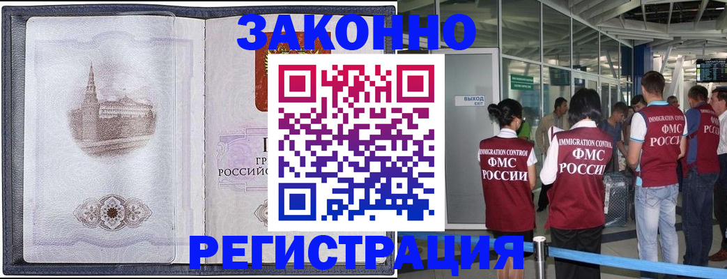 временная регистрация надежно в Ростове-на-Дону